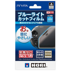 【クリックでお店のこの商品のページへ】ブルーライトカットフィルム for PlayStation Vita (PCH-2000シリーズ専用)
