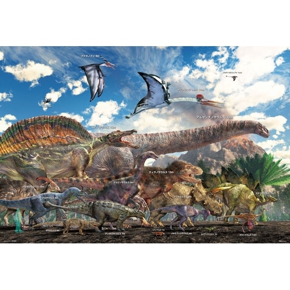 150ラージピース 恐竜大きさ比べ 【動物パズル】