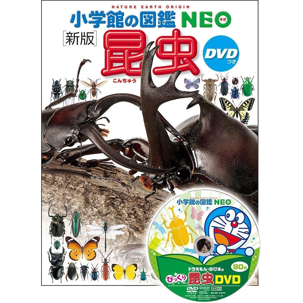＜トイザらス＞ 小学館の図鑑NEO 新版 昆虫 DVDつき