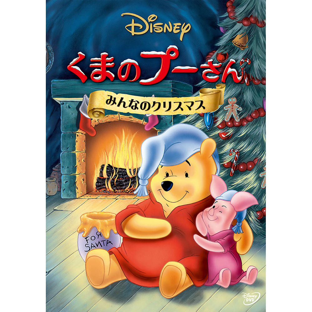 【DVD】くまのプーさん／みんなのクリスマス