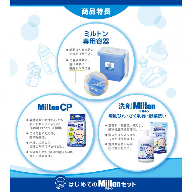 　MiltonCP（ミルトンCP）　3個セット！！(衛生雑貨)