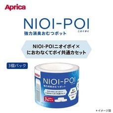 NIOI-POI ×におわなくてポイ共通カセット 3個入り