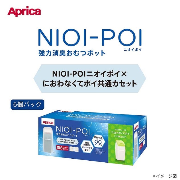 NIOI-POI ×におわなくてポイ共通カセット 6個パック【送料無料 
