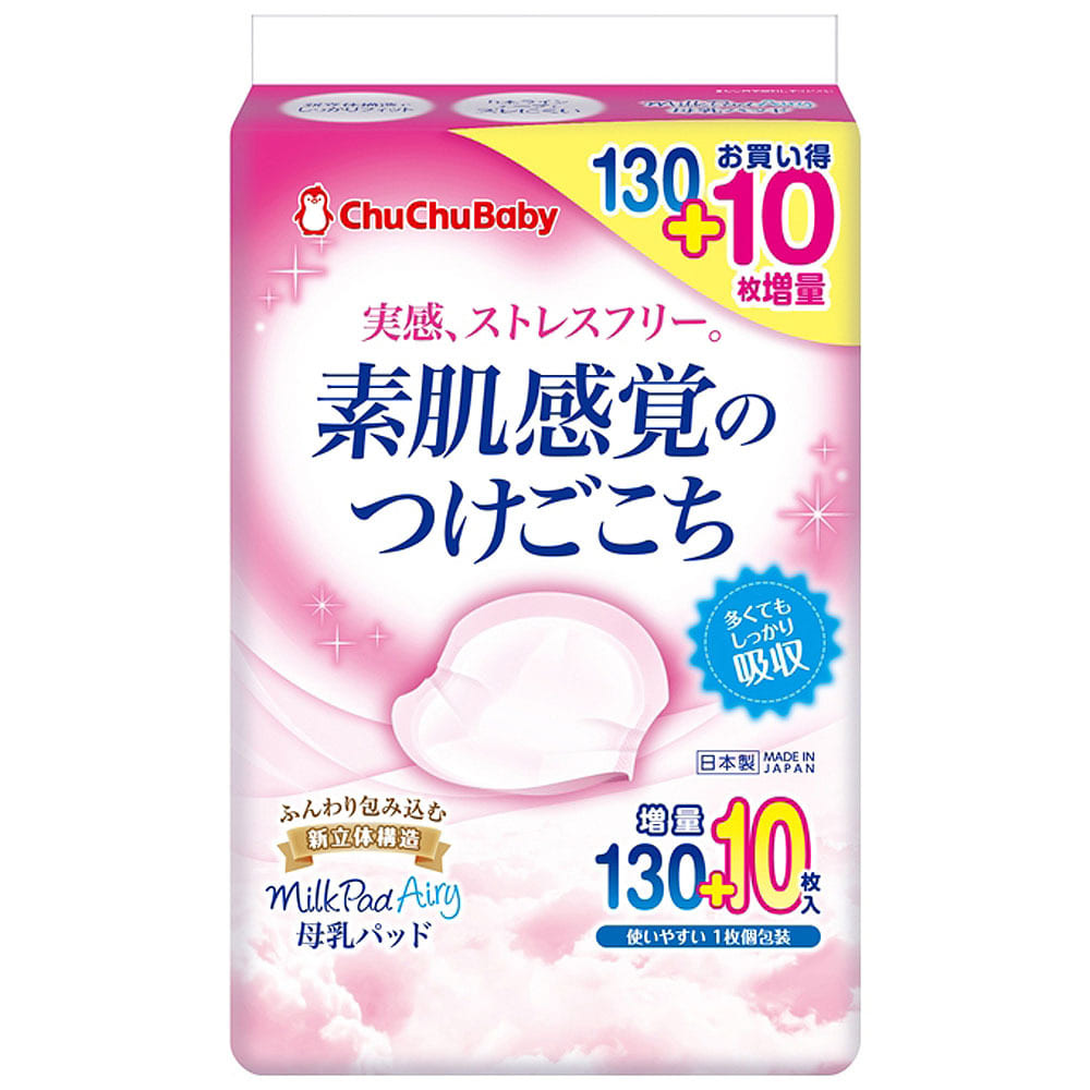チュチュベビー ミルクパッド エアリー素肌感覚のつけごごち 130枚入り【送料無料】