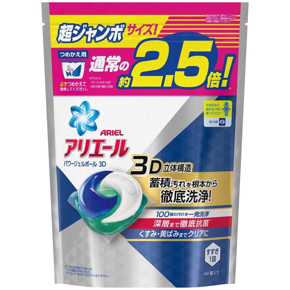 【洗濯洗剤】 アリエール パワージェルボール3D つめかえ用 超ジャンボサイズ 44個