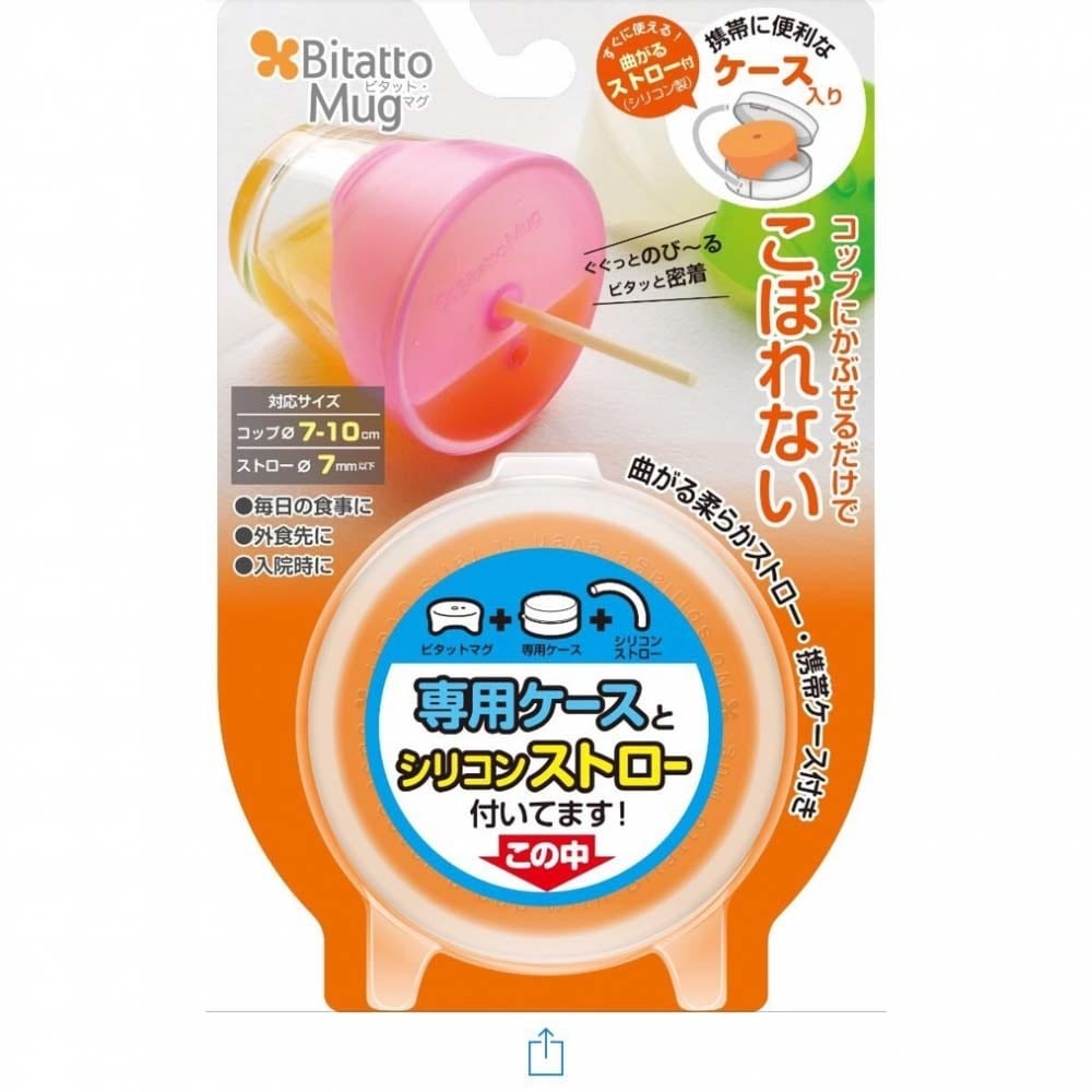 ビタットマグ オレンジ ストロー／ケース付