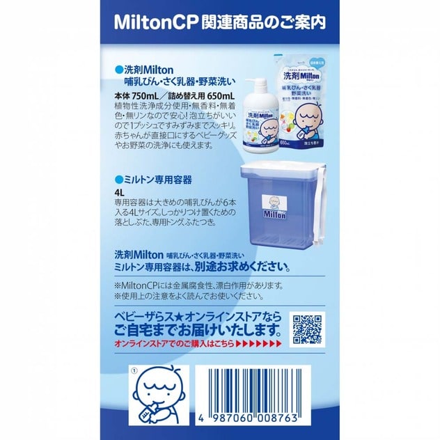 Milton ミルトンCP 124錠 トイザらス限定お買い得セット 【限定