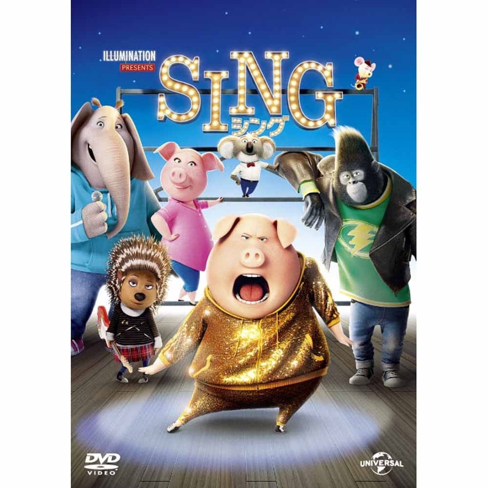 【DVD】SING／シング