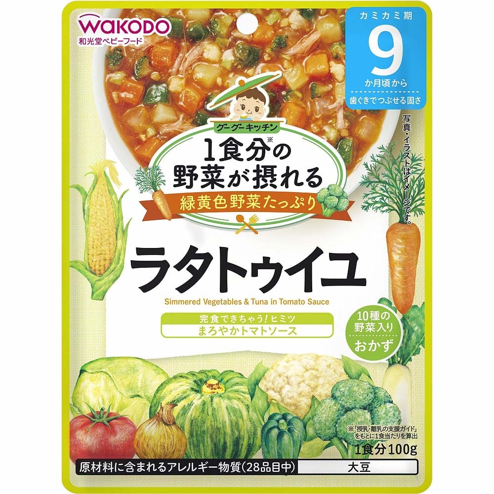 1食分の野菜が摂れるグーグーキッチン ラタトゥイユ 【9ヶ月~】