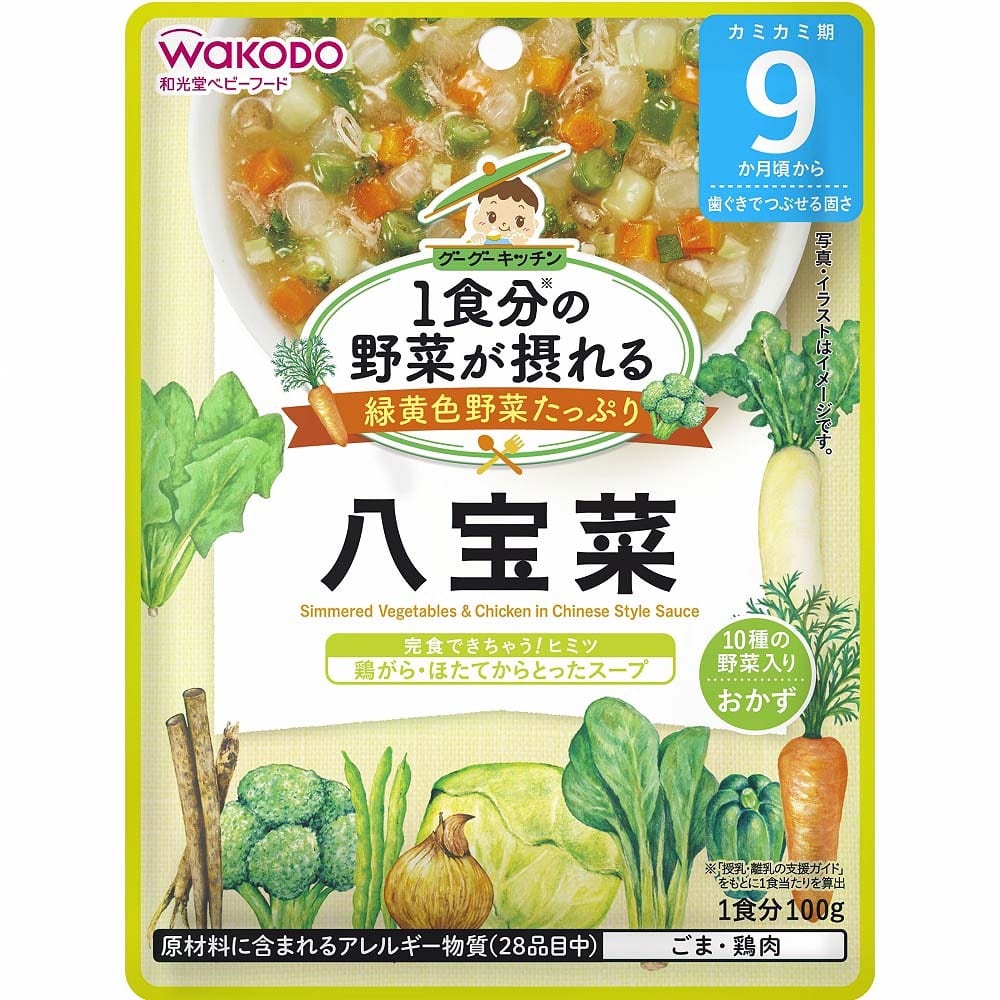 1食分の野菜が摂れるグーグーキッチン 八宝菜 【9ヶ月~】