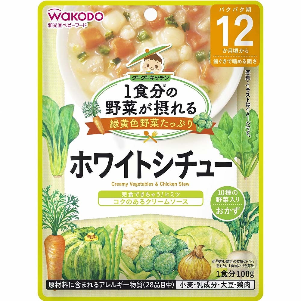 1食分の野菜が摂れるグーグーキッチン ホワイトシチュー 【12ヶ月~】