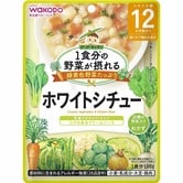 1食分の野菜が摂れるグーグーキッチン ホワイトシチュー 【12ヶ月～】