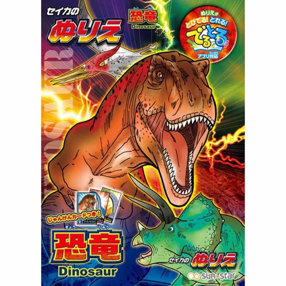 恐竜 カード 知育玩具の人気商品 通販 価格比較 価格 Com