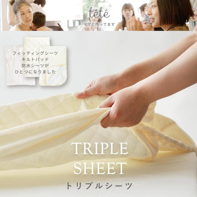 1枚3役トリプルシーツ ベビー布団サイズ 日本製 | ベビーザらス