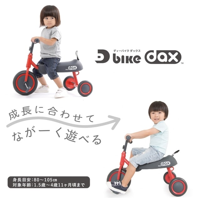D-bike dax（ディーバイク ダックス）レッド【三輪車 折りたたみ】【送料無料】