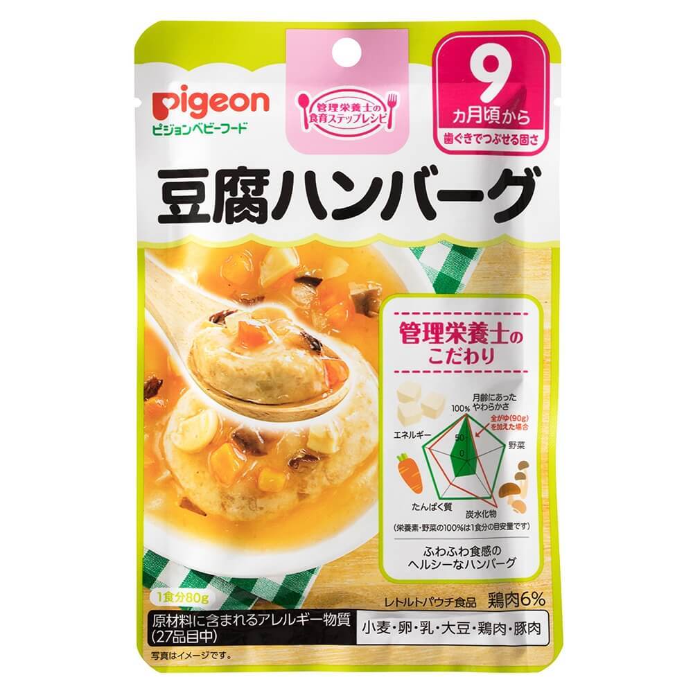 【ピジョン】食育レシピ 豆腐ハンバーグ 【９ヶ月~】