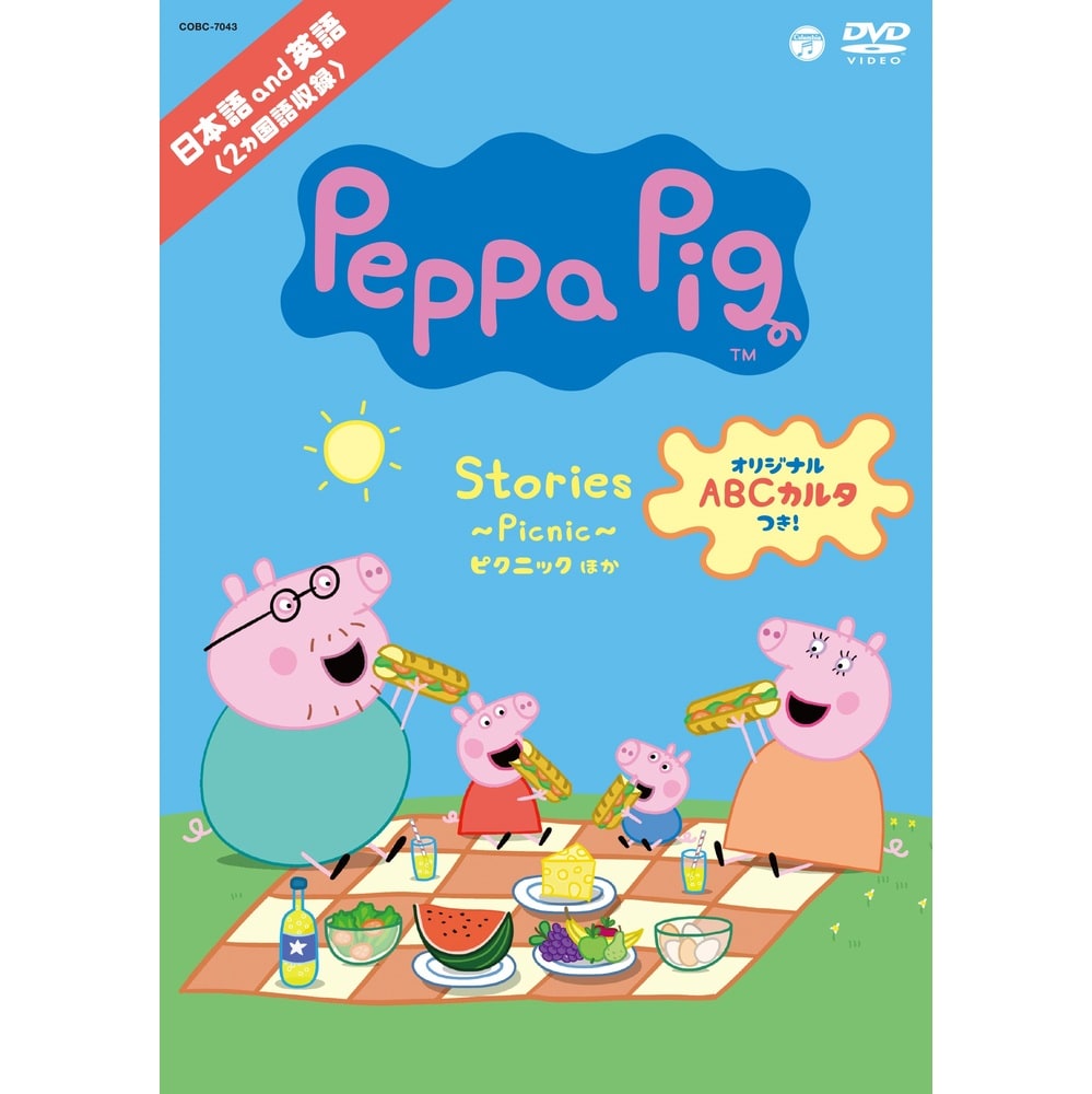 ペッパビッグ ストーリーズピクニック(Peppa Pig Stories ~Picnic~) ほか 【DVD】