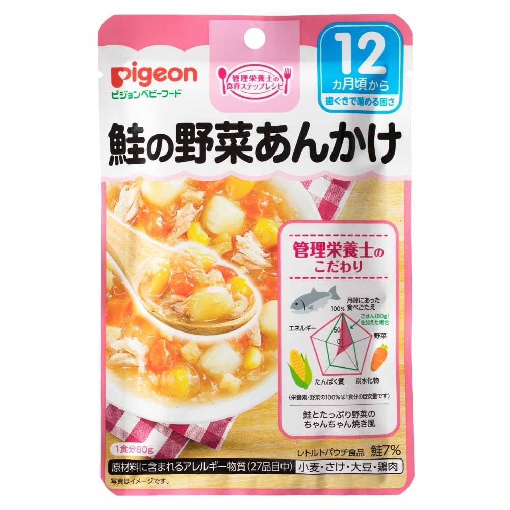 【ピジョン】食育レシピ 鮭の野菜あんかけ 【12ヶ月~】