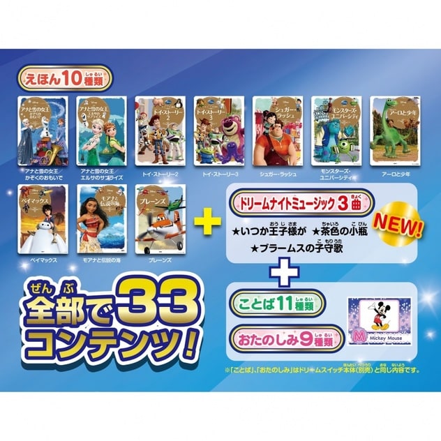 ディズニー＆ディズニー／ピクサーキャラクターズ Dream Switch
