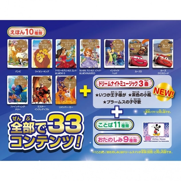 ディズニー＆ディズニー／ピクサーキャラクターズ Dream Switch（ドリームスイッチ） 専用ソフト2【送料無料】