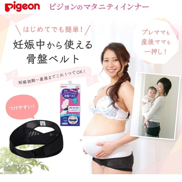 日本製 ピジョン 妊娠中から使える骨盤ベルト (ブラック×M)【送料無料】 | ベビーザらス
