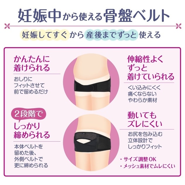 日本製 ピジョン 妊娠中から使える骨盤ベルト (ブラック×L)【送料無料】 | ベビーザらス