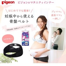 日本製 ピジョン 妊娠中から使える骨盤ベルト (ブラック×LL)【送料無料】