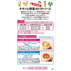 和光堂 手作り応援 チキンと野菜のトマトソース 【7ヶ月～】