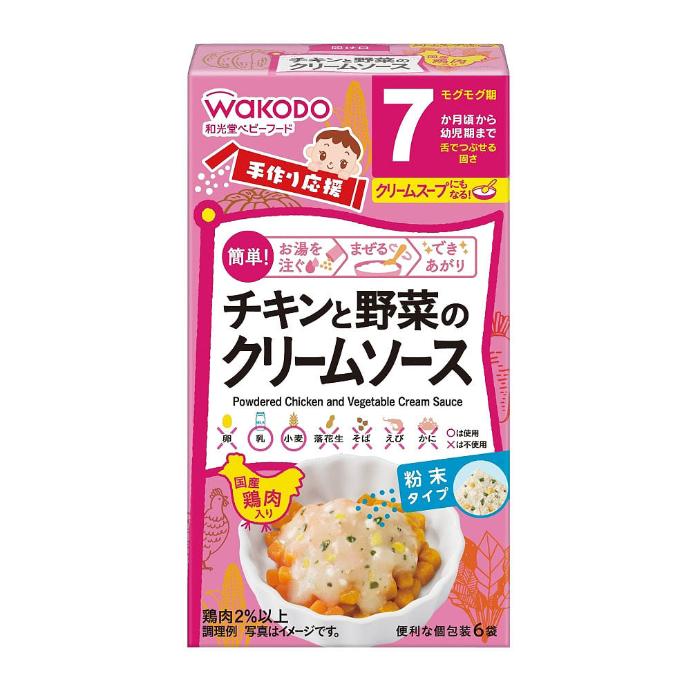  和光堂 手作り応援 チキンと野菜のクリームソース 【7ヶ月~】