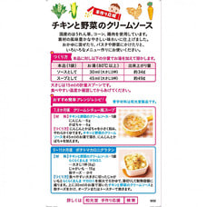 和光堂 手作り応援 チキンと野菜のクリームソース 【7ヶ月～】