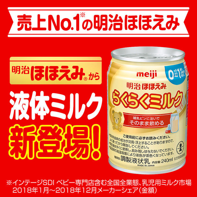 7560円 【67%OFF!】 明治 ほほえみ 800g缶 液体ミルク らくらくキューブ 新品未使用