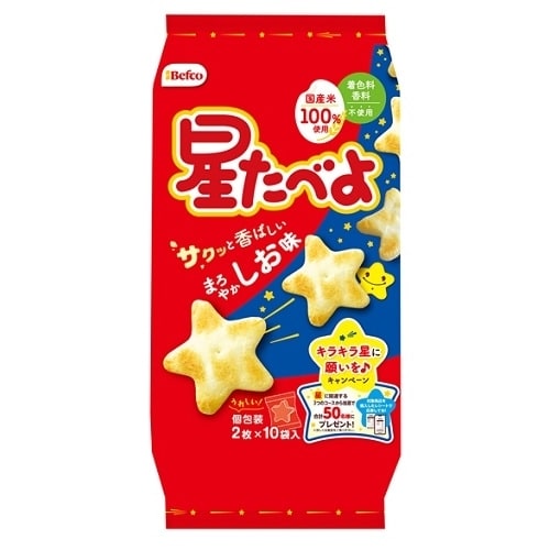 星たべよ（しお味）2枚×10袋 せんべい 米菓 お菓子