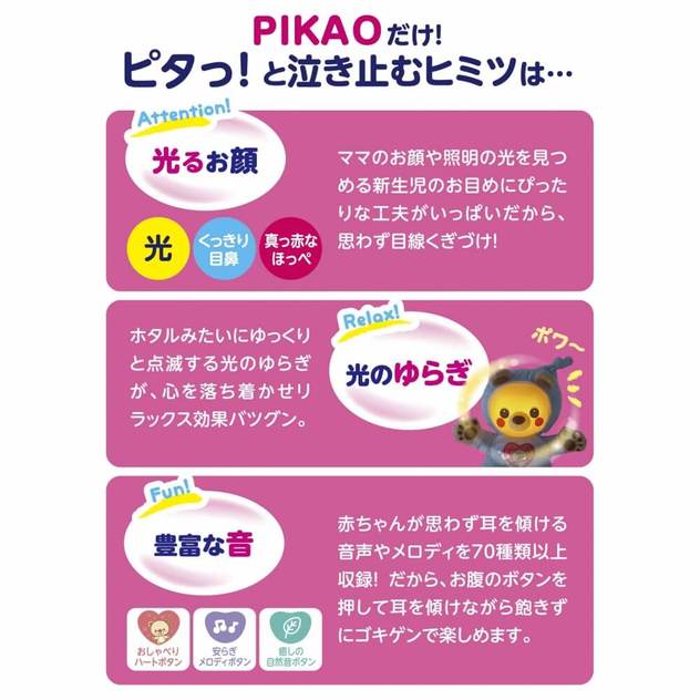PIKAO ‐ピカオ- | ベビーザらス