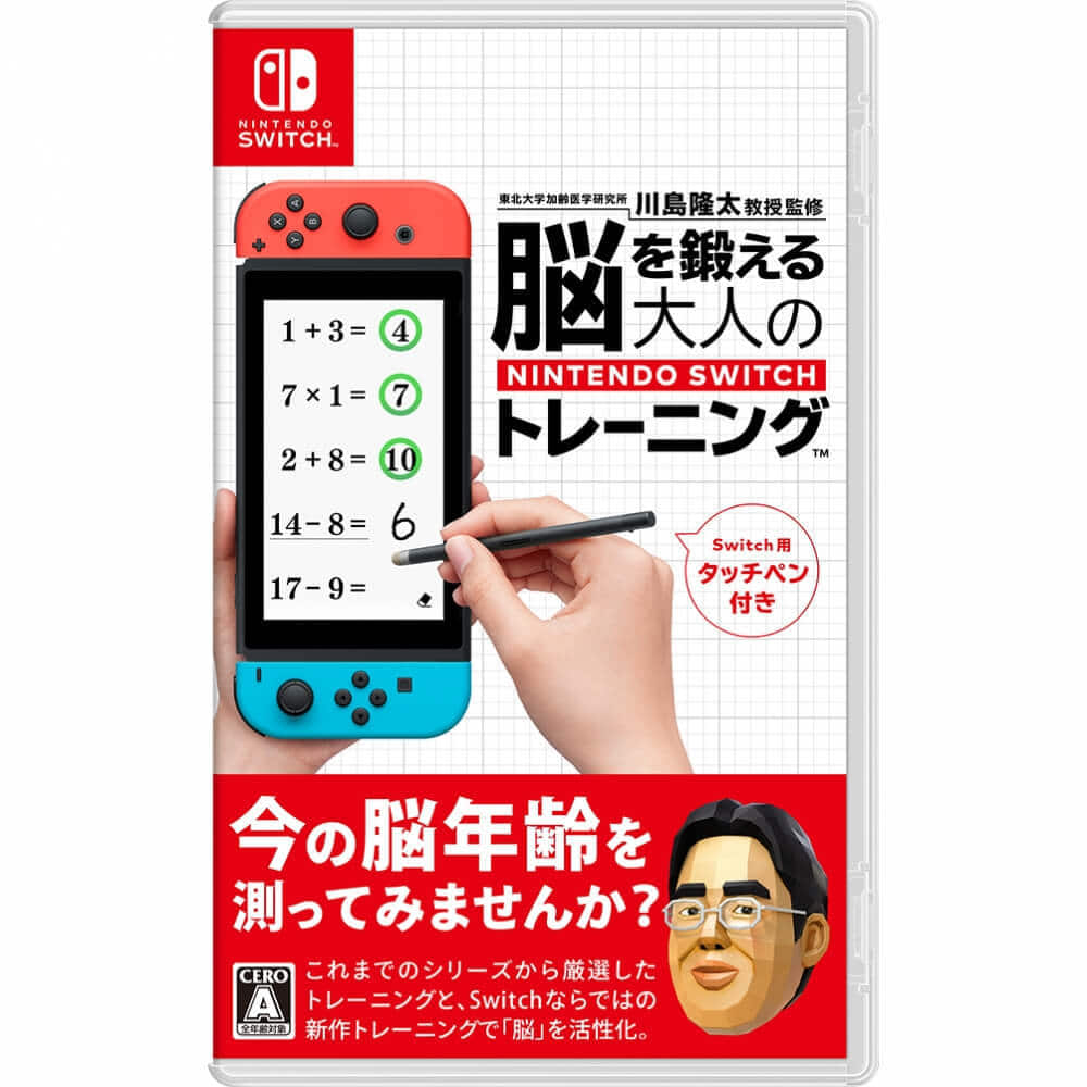 【Nintendo Switchソフト】東北大学加齢医学研究所 川島隆太教授監修 脳を鍛える大人のNintendo Switchトレーニング