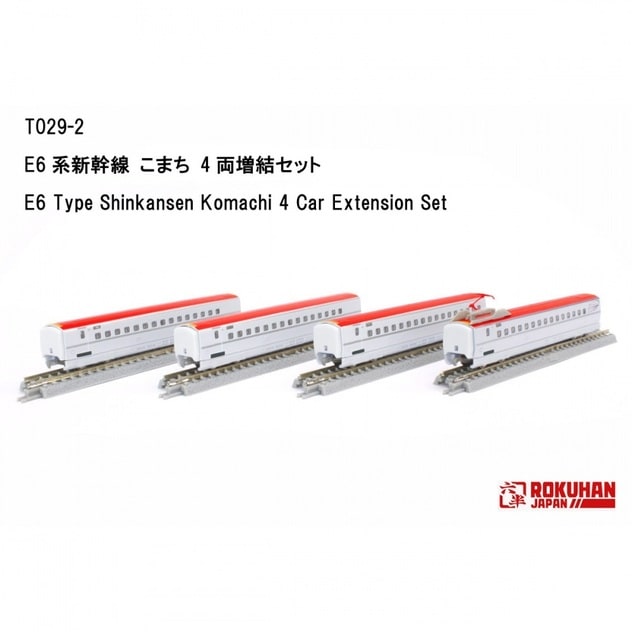 ロクハン E6系新幹線 こまち 4両増結セット オンライン限定 送料無料 トイザらス