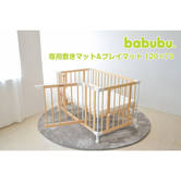 【メーカー直送商品】babubu（バブブ）敷きマット&プレイマット　1200×70cm（BD-01・・・
