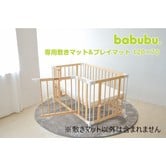 【メーカー直送商品】babubu（バブブ）敷きマット&プレイマット  ミニサイズ　90×60cm（・・・