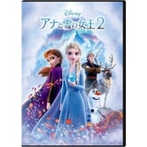 【DVD】アナと雪の女王2（数量限定）