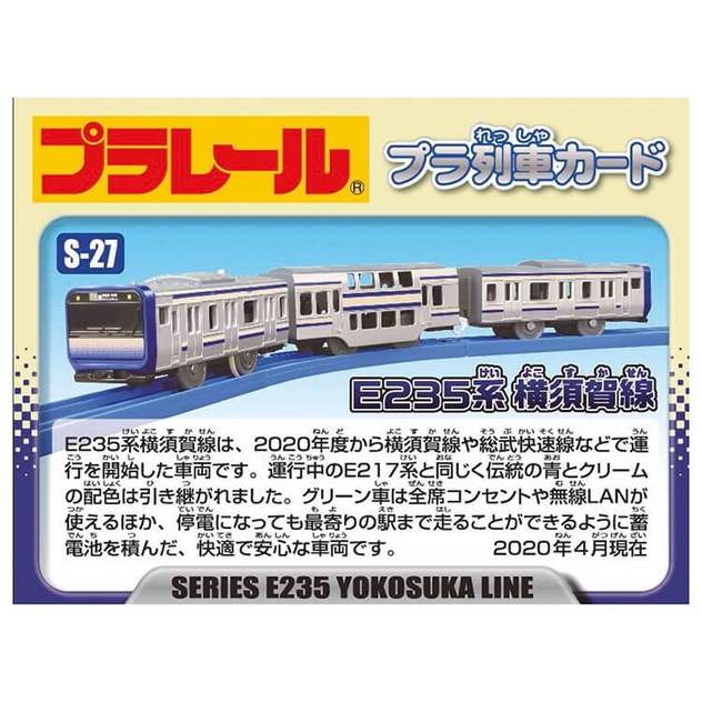 カプセルプラレール E217形 横須賀線 3両