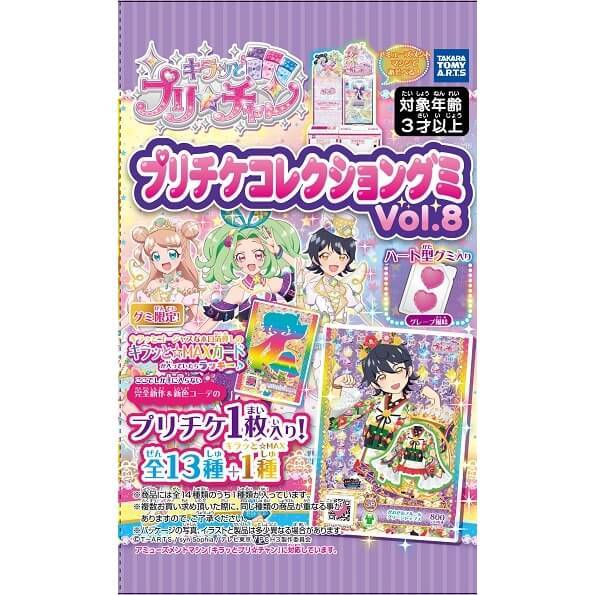  キラッとプリ☆チャン プリチケコレクショングミ Vol.8