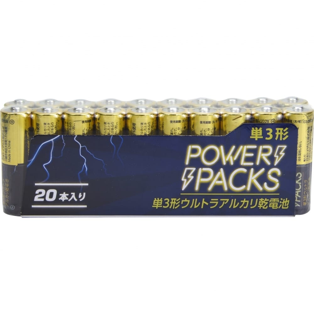  パワーパックス アルカリ乾電池 単3形 20本パック 単3電池 まとめ買い おもちゃ 防災 ストック