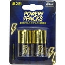 パワーパックス アルカリ乾電池 単2形 2本パック
