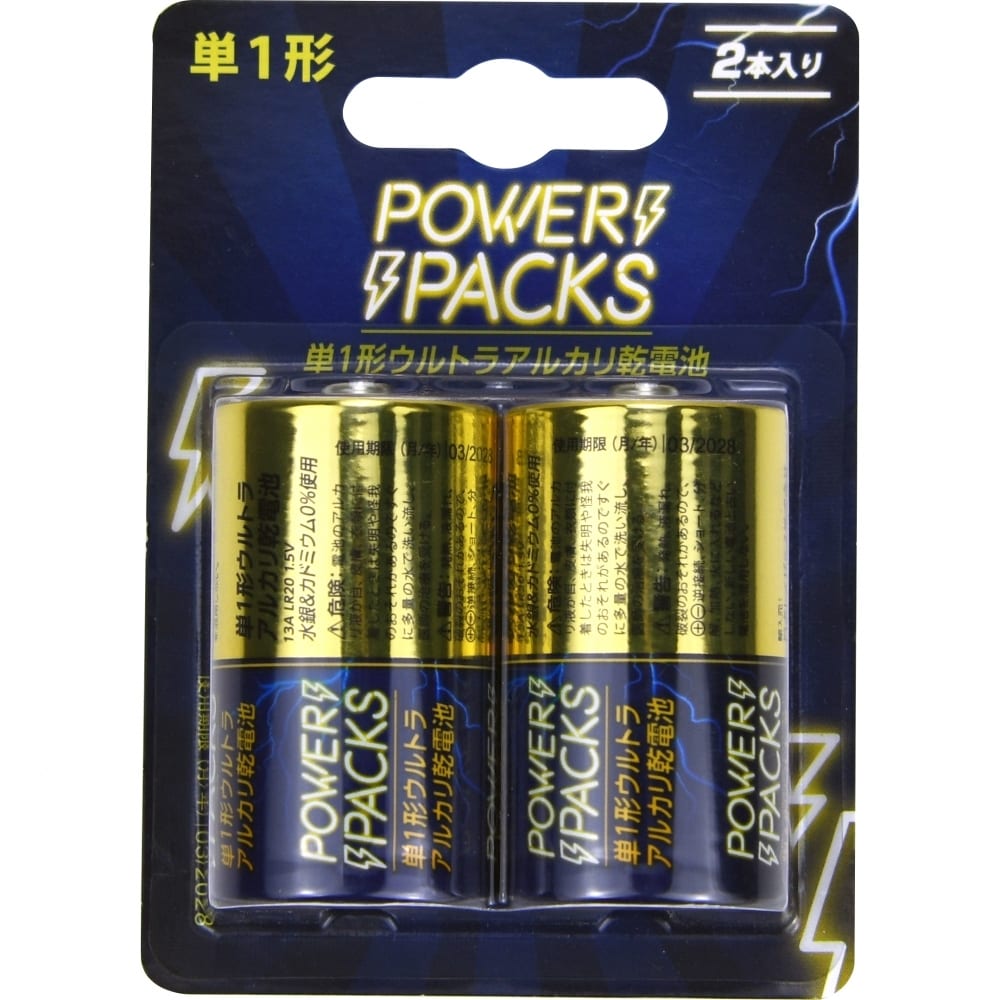 パワーパックス アルカリ乾電池 単1形 2本パック トイザらス限定