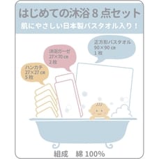 日本製 はじめての沐浴8点セット チェリー (チェリー×フリー) ベビーザらス限定