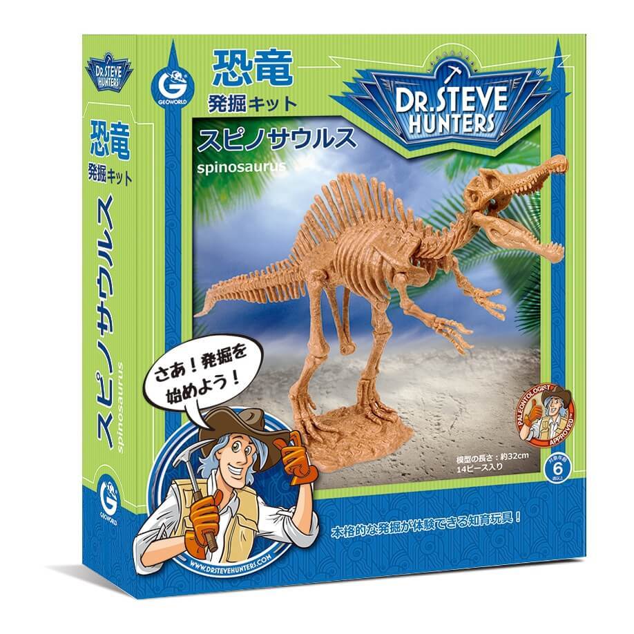 恐竜発掘キット スピノサウルス
