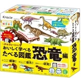 たべる図鑑 恐竜編