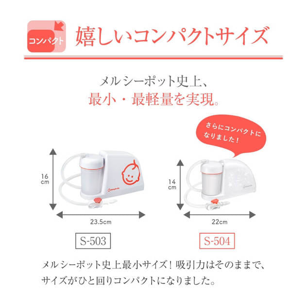 電動鼻水吸引器メルシーポット S-504【送料無料】 | ベビーザらス