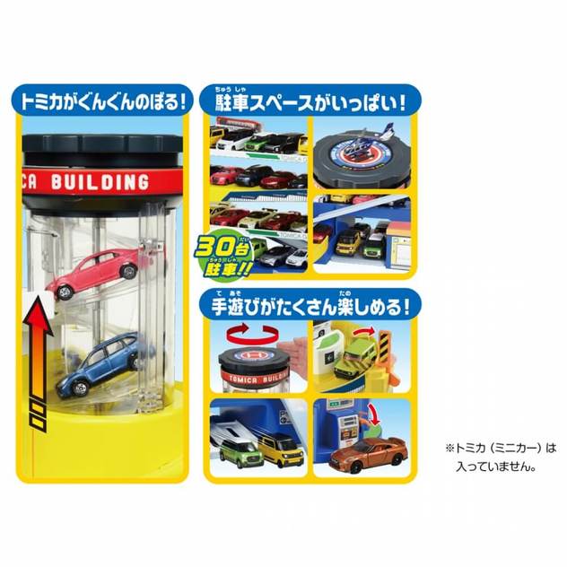 トミカワールド ダブルアクショントミカビル ミニカー 車 3歳以上 玩具 