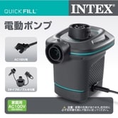 INTEX AC電動ポンプ【プールポンプ】【大型 プール 空気入れ】【送料無料】