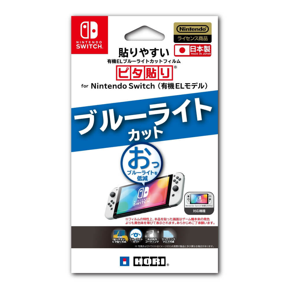 貼りやすい有機ELブルーライトカットフィルム ピタ貼り for Nintendo Switch